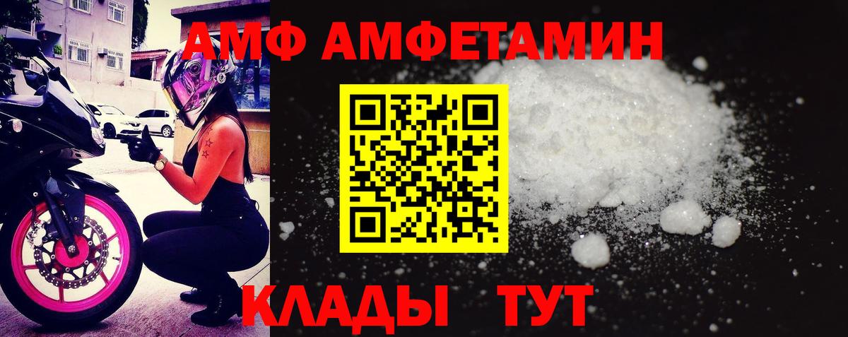Amphetamine Розовый Балаково