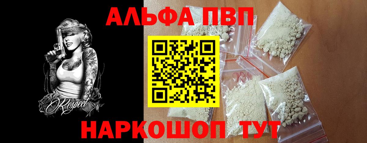 Alpha PVP  Alfa_PVP Crystall  A PVP СК КРИС  Вход с VPN  Балаково  Alpha-PVP VHQ 