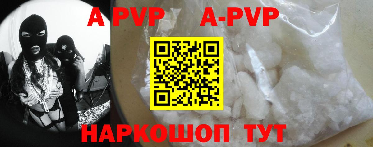 A-PVP VHQ Балаково