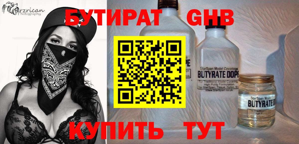 БУТИРАТ буратино Балаково
