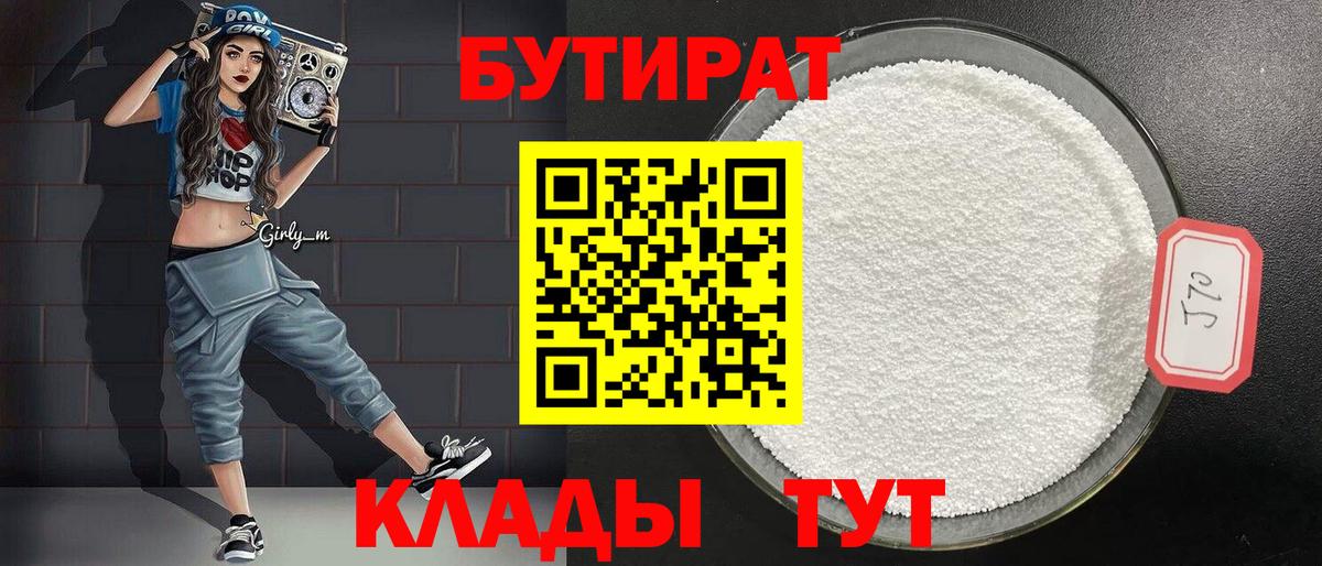 Балаково  Бутират GHB  БУТИРАТ  Вход с VPN 