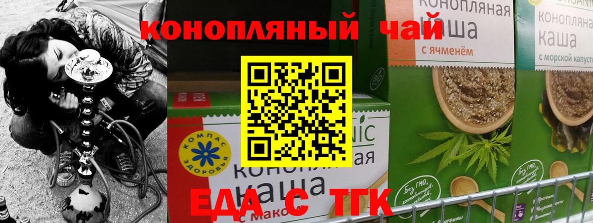 Еда ТГК конопля  Вход с VPN  Балаково 