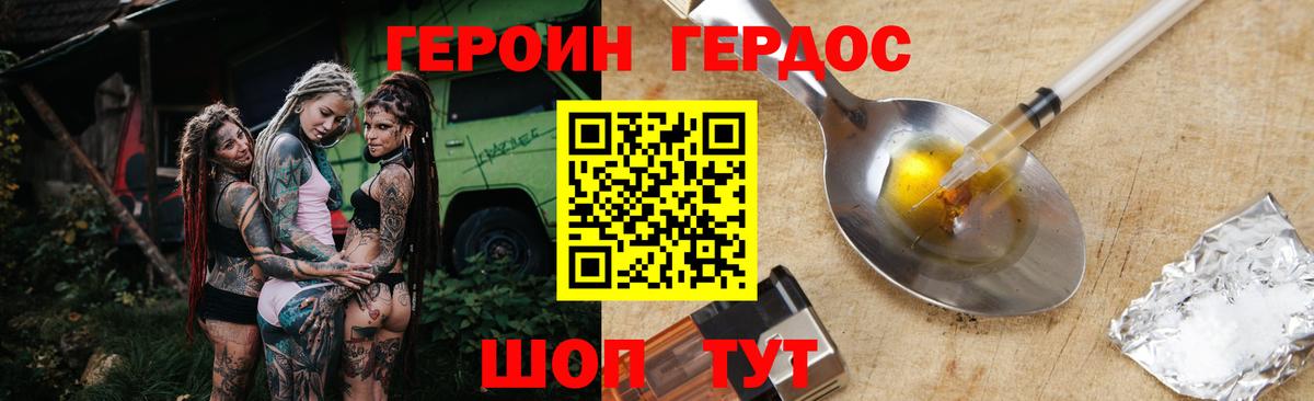 ГЕРОИН афганец Балаково