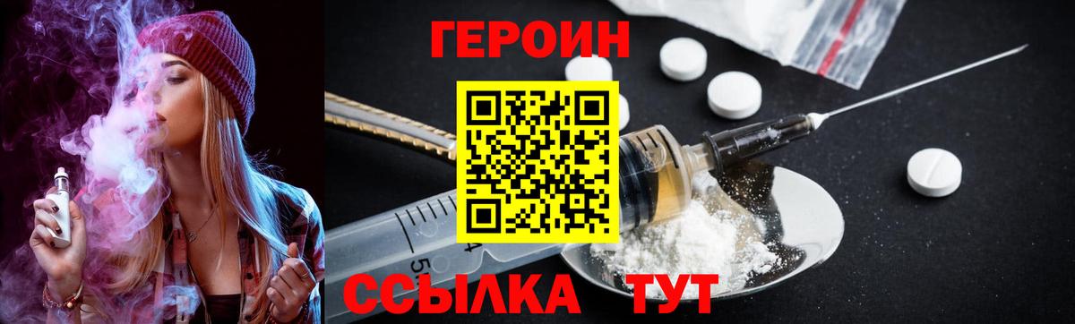 ГЕРОИН VHQ  ГЕРОИН  Балаково  Вход с VPN 