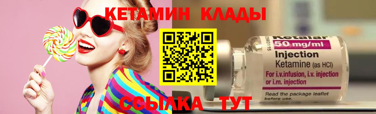 КЕТАМИН ketamine  Вход с VPN  Балаково 