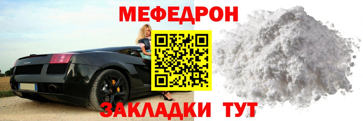 Меф мяу мяу мука Балаково