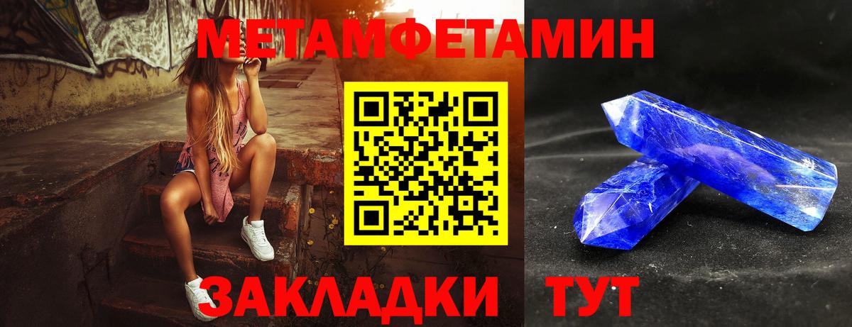 Метамфетамин кристалл Балаково
