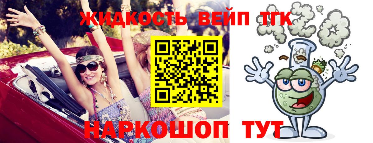 Дистиллят ТГК вейп Балаково